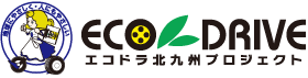 エコドラ北九州プロジェクト ECODRIVE(Supported by ReCoo)